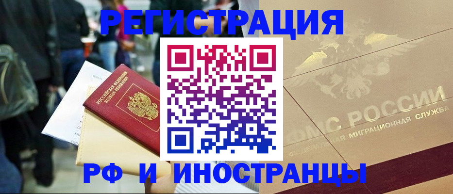 прописка иностранных граждан в Киренске